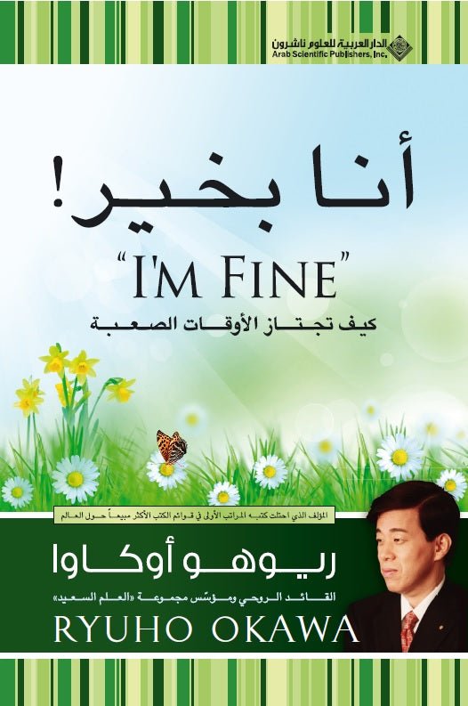 Book, " I'm Fine" Spirit : How To Get Through Tough Times, Ryuho Okawa, Arabic - IRH Press International