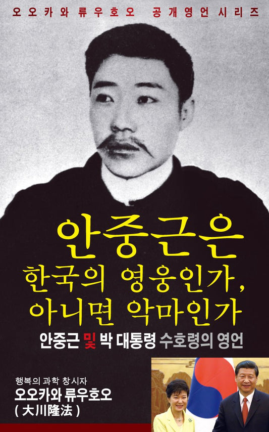Book, South Korea 's Conspiracy, Ryuho Okawa, Korean - IRH Press International
