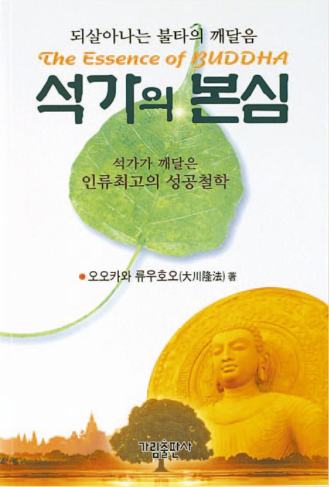 Book, The Essence of Buddha: The Path to Enlightenment, Korean - IRH Press International