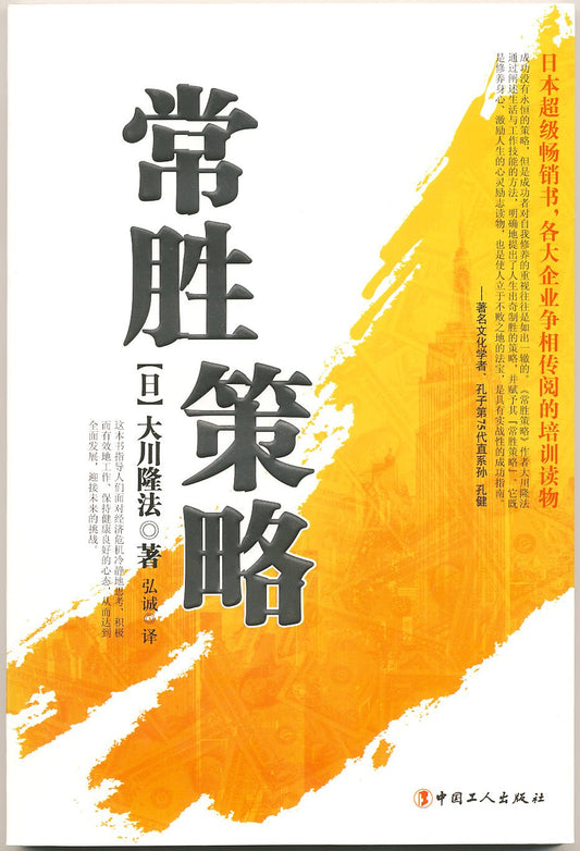 Book, The Heart of Work -10 Keys to Living Your Calling-, Chinese Simplified - IRH Press International