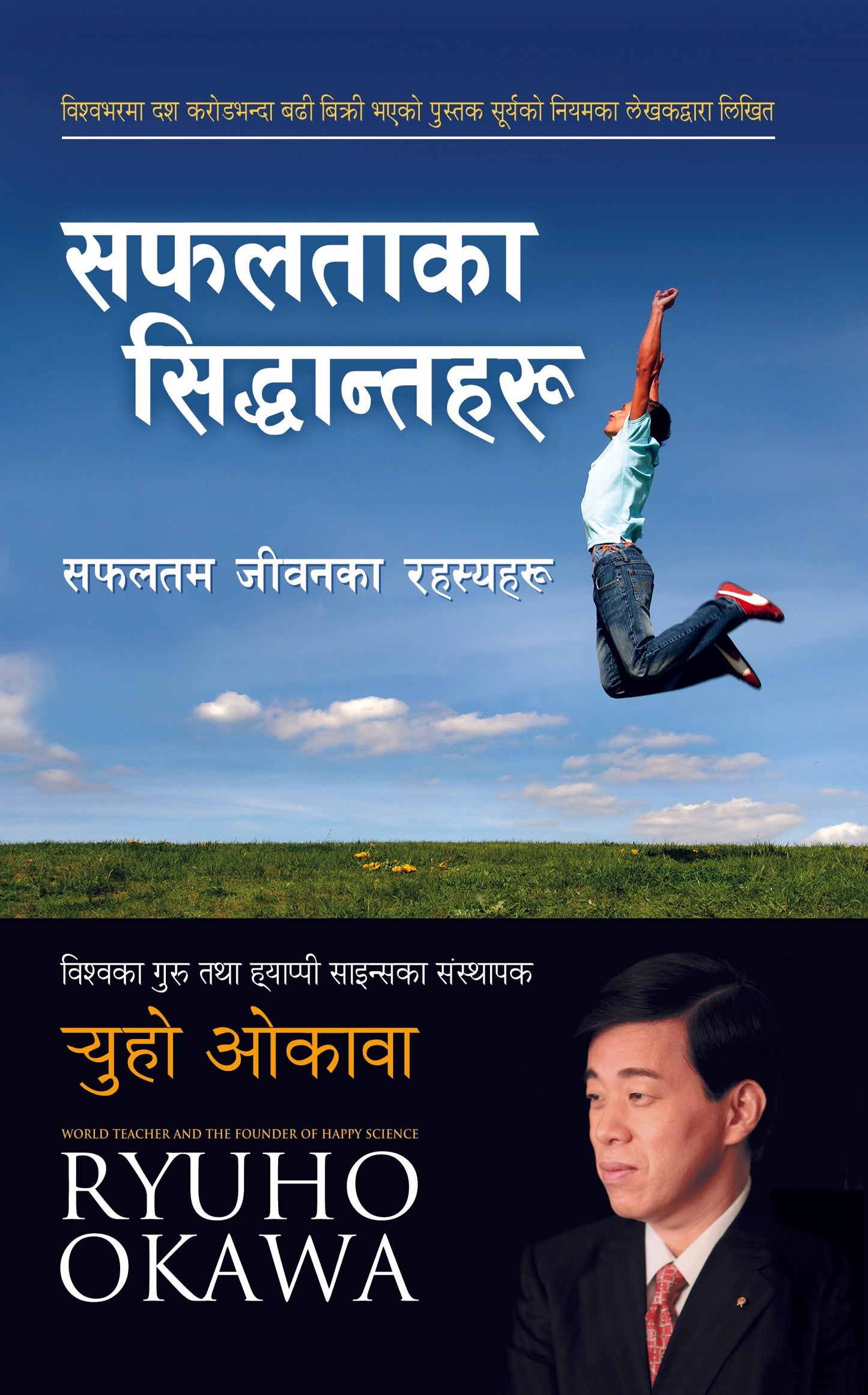Book, The Laws of Success : A Spiritual Guide to Turning Your Hopes into Reality, Ryuho Okawa, Nepali - IRH Press International