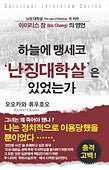 Book, The Secret behind The Rape of Nanking, Ryuho Okawa, Korean - IRH Press International