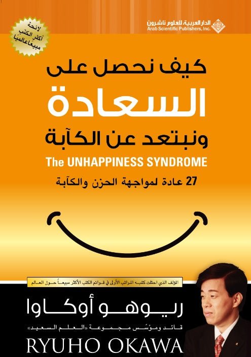 Book, The Unhappiness Syndrome : 28 Habits of Unhappy People (and How to Change Them), Ryuho Okawa, Arabic - IRH Press International