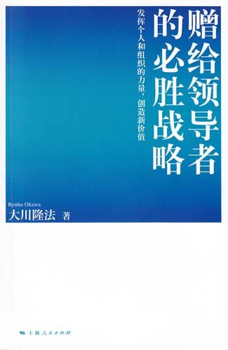 Book, The Winning Strategies for Leaders, Chinese Simplified - IRH Press International