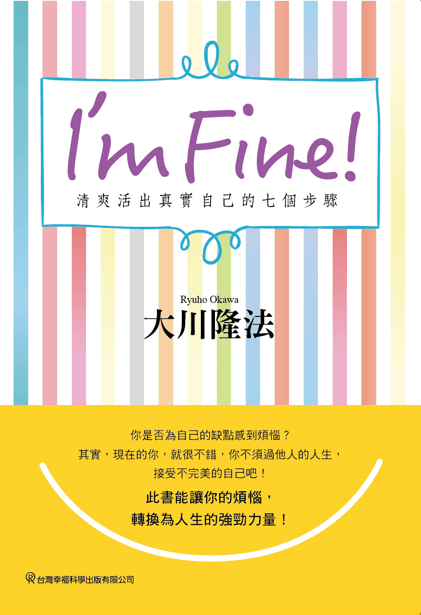 “I'M FINE” SPIRIT ; How To Get Through Tough Times, Ryuho Okawa, Chinese Traditional - IRH Press International