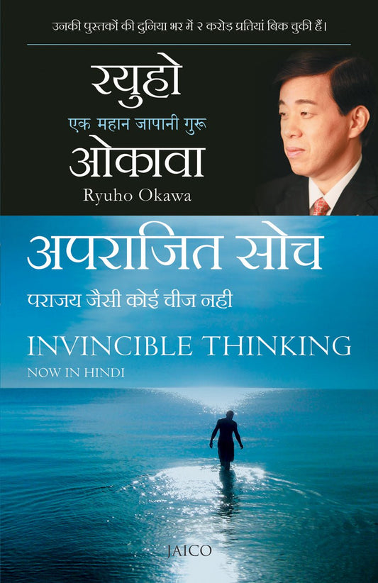 Invincible Thinking : An Essential Guide for a Lifetime of Growth, Success, and Triumph, Ryuho Okawa, Hindi - IRH Press International