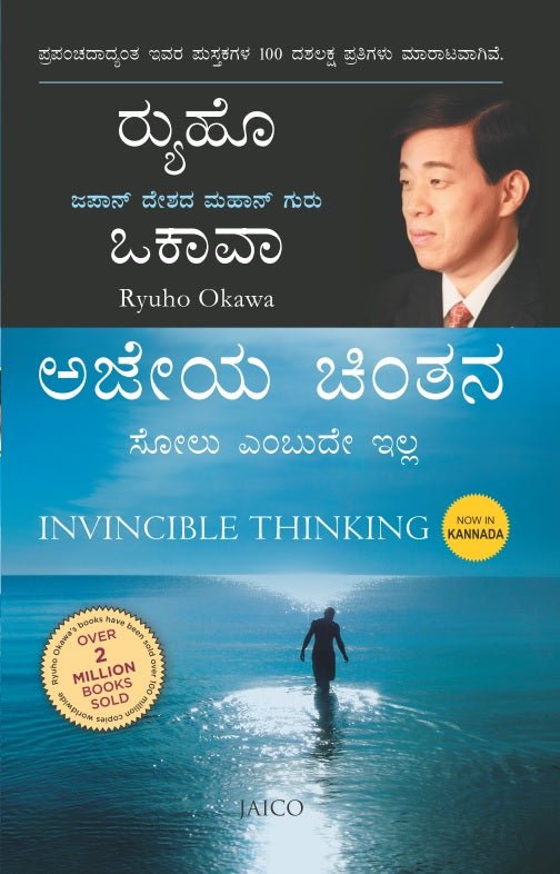 Invincible Thinking : An Essential Guide for a Lifetime of Growth, Success, and Triumph, Ryuho Okawa, Kannada - IRH Press International