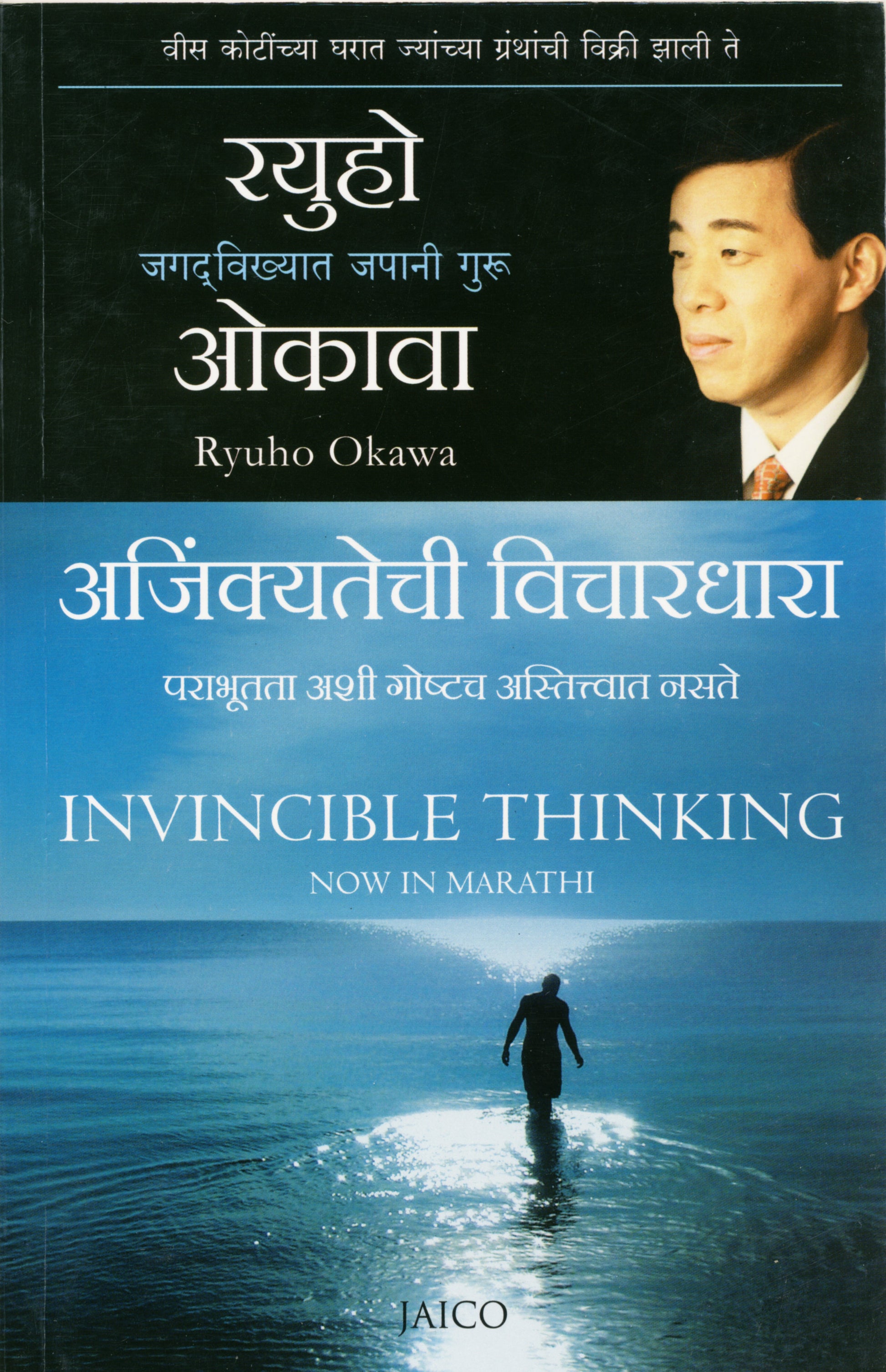Invincible Thinking : An Essential Guide for a Lifetime of Growth, Success, and Triumph, Ryuho Okawa, Malathi - IRH Press International