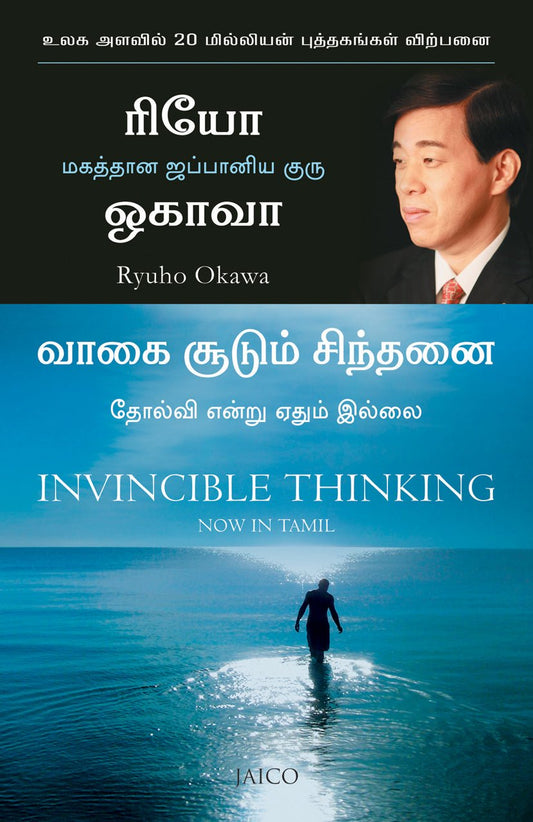 Invincible Thinking : An Essential Guide for a Lifetime of Growth, Success, and Triumph, Ryuho Okawa, Tamil - IRH Press International