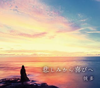 Music CD, From Sadness To Delight, Ryuho Okawa (Lyrics Japanese) - IRH Press International
