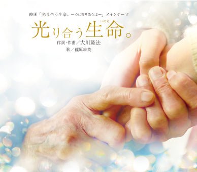 Music CD, Life Is Beautiful, Ryuho Okawa - IRH Press International