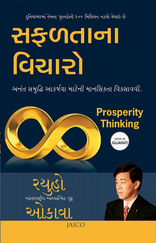 Prosperity Thinking : Developing the Mindset for Attracting Infinite Riches, Ryuho Okawa, Gujarati - IRH Press International