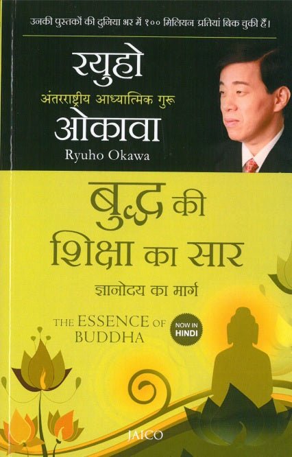 The Essence of Buddha: The Path to Enlightenment, Ryuho Okawa, Hindi - IRH Press International