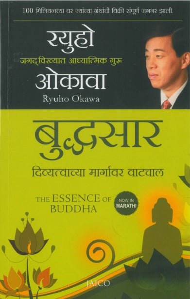 The Essence of Buddha: The Path to Enlightenment, Ryuho Okawa, Malathi - IRH Press International