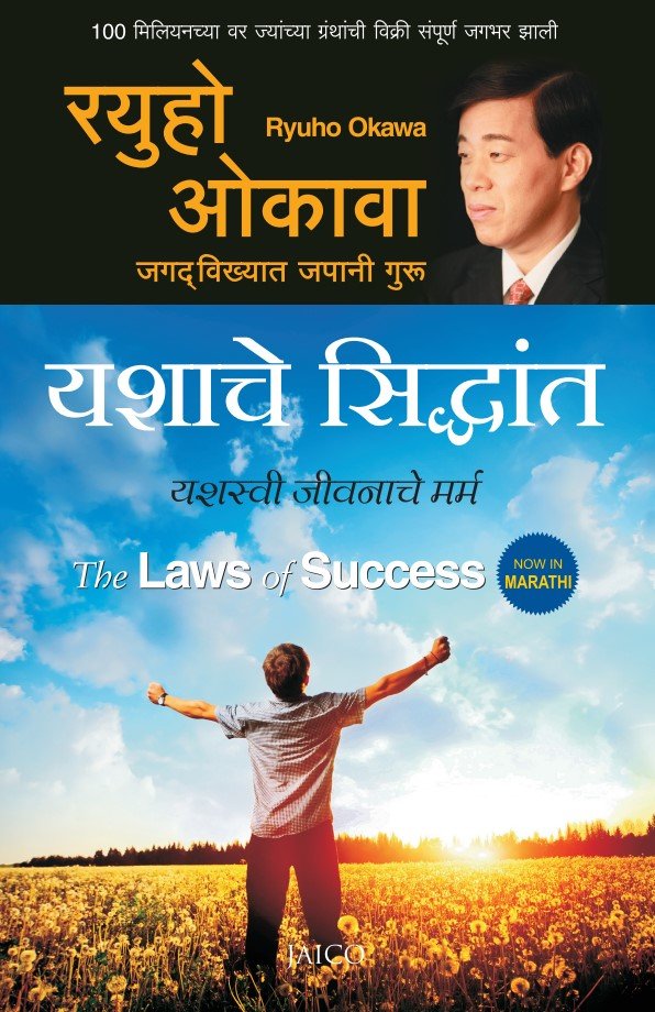 The Laws of Success : A Spiritual Guide to Turning Your Hopes into Reality, Ryuho Okawa, Malathi - IRH Press International