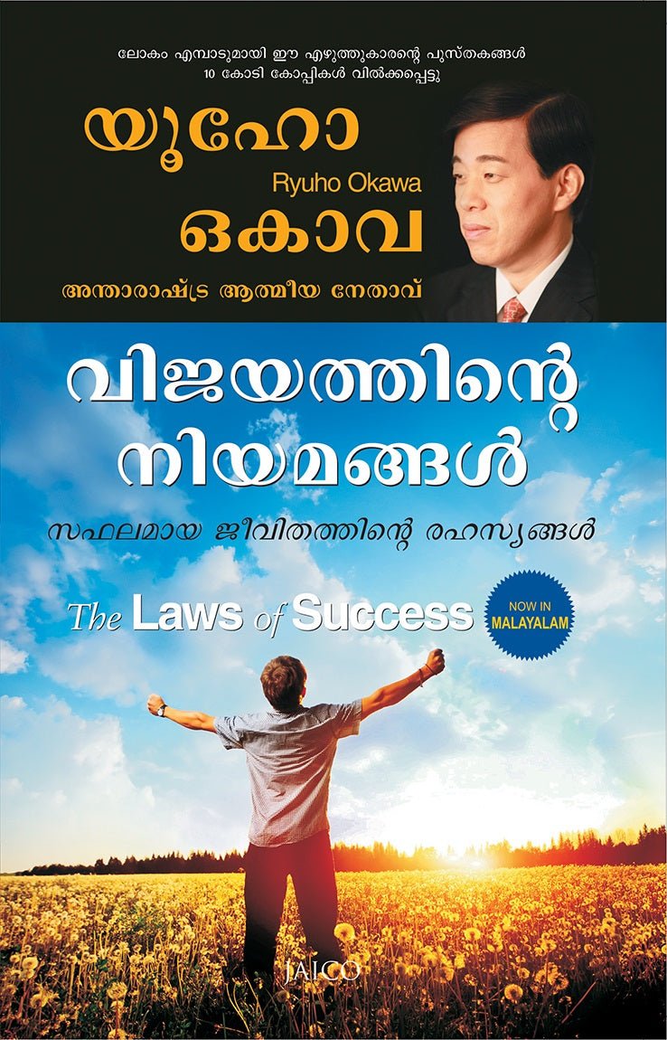 The Laws of Success : A Spiritual Guide to Turning Your Hopes into Reality, Ryuho Okawa, Malayalam - IRH Press International