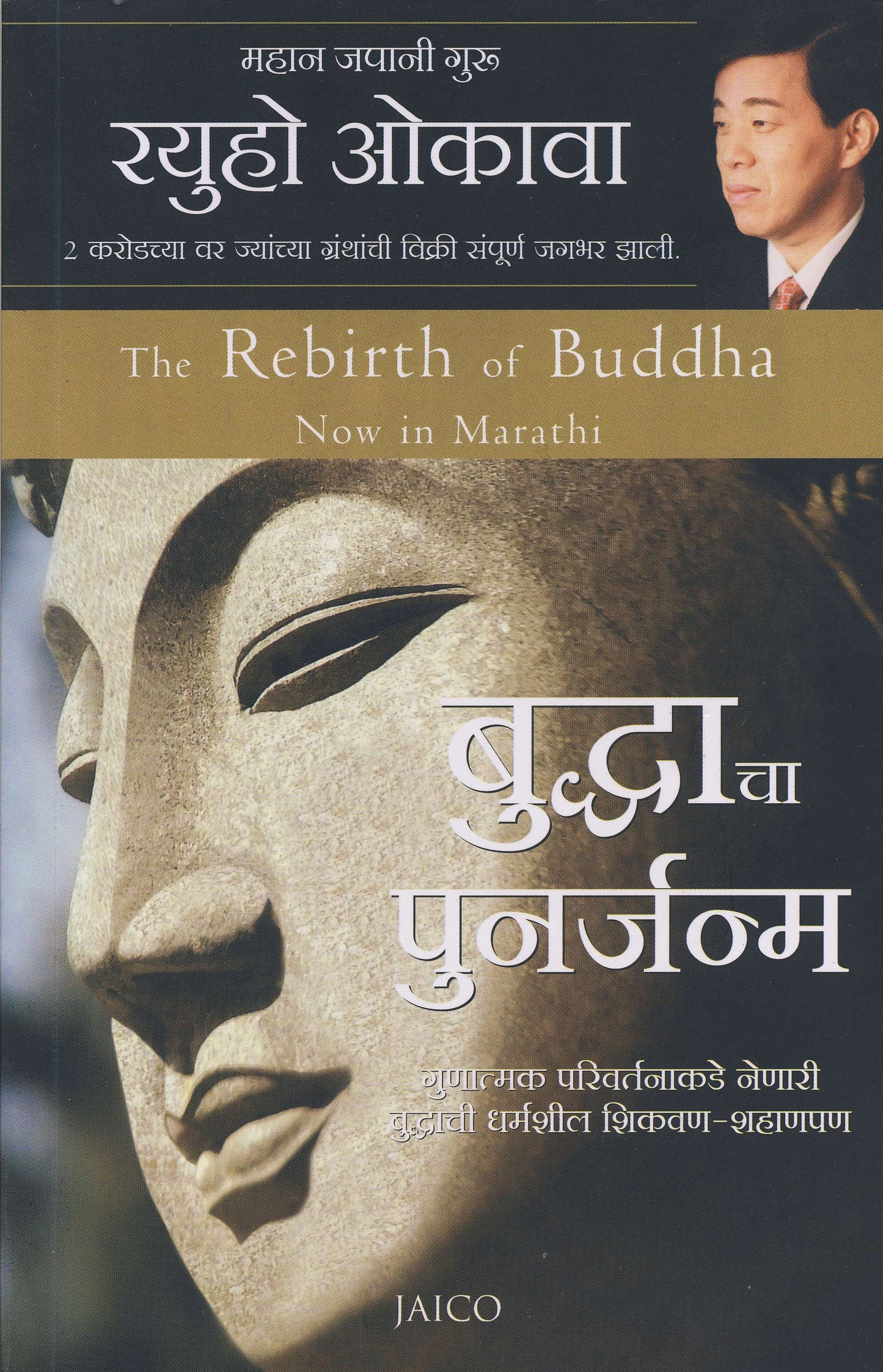 The Rebirth of Buddha: My Eternal Disciples, Hear My Words, Ryuho Okawa, Malathi - IRH Press International