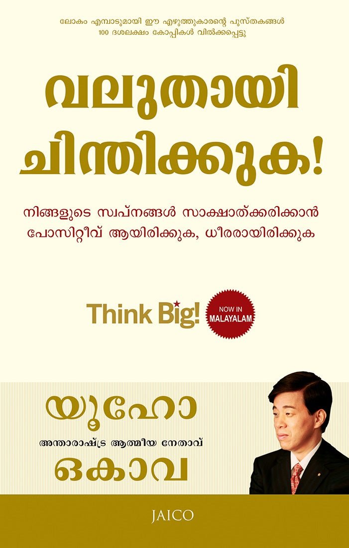 Think Big! Be Positive and Be Brave to Achieve Your Dreams : Ryuho Okawa, Malaylam - IRH Press International